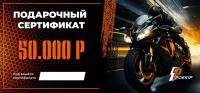Подарочный сертификат Pro-Ekip.ru на 50.000р в Туле