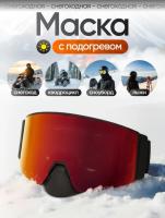 Scout Очки HB-20A с подогревом Vision-X Heated Goggles Black, Chameleon lens в Туле