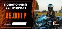 Подарочный сертификат Pro-Ekip.ru на 25.000р в Туле