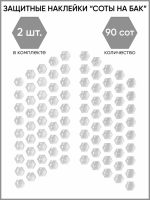 Motolike Наклейки на бак Соты Прозрачные в Туле