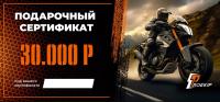 Подарочный сертификат Pro-Ekip.ru на 30.000р в Туле
