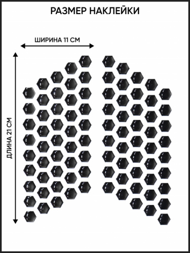 Motolike Наклейки на бак Соты Черные в Туле