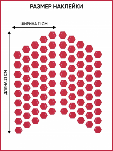 Motolike Наклейки на бак Соты Красные в Туле