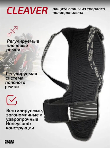 IXS Защита спины Cleaver 2XS/S в Туле