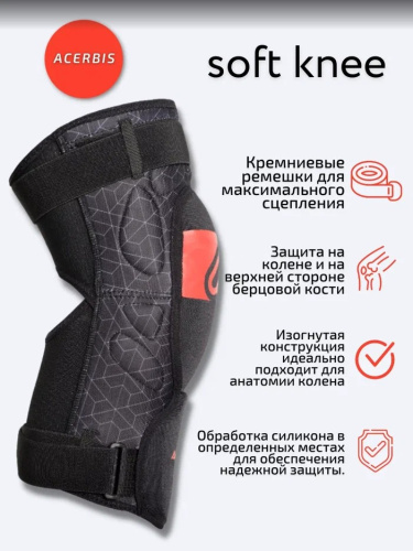 Acerbis Защита коленей Soft Knee Black/Red в Туле