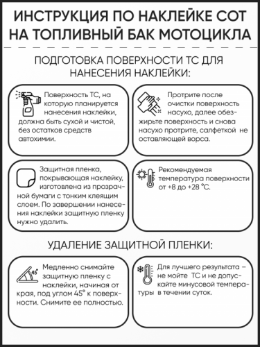 Motolike Наклейки на бак Соты Черные в Туле