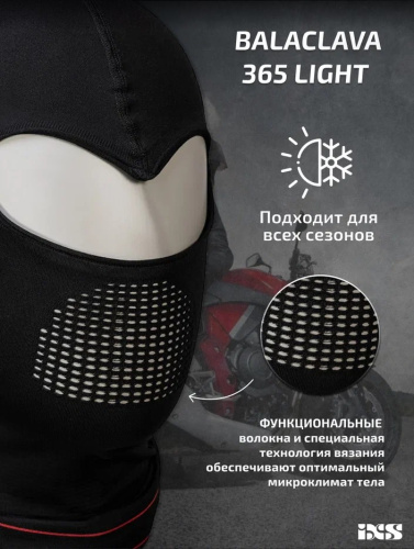 IXS Подшлемник Balaclava 365 Light Черный в Туле